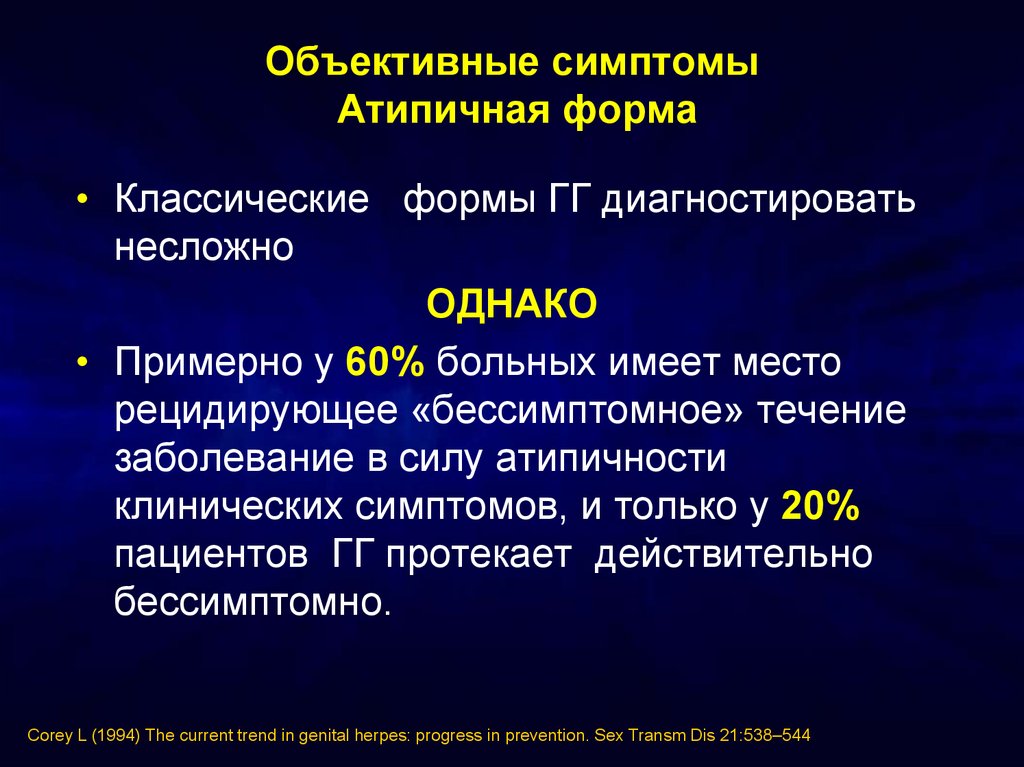 Характеристика диагноза. Объективные симптомы. Атипичные формы течения заболевания. Атипичность клинических проявлений заболеваний. Объективные проявления болезни.