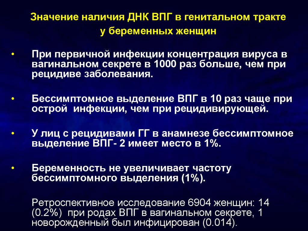 Наличие значение. Рецидивирующей инфекции. Первичное инфицирование ВПГ характеризуется:. Рецидивирующая инфекция это.