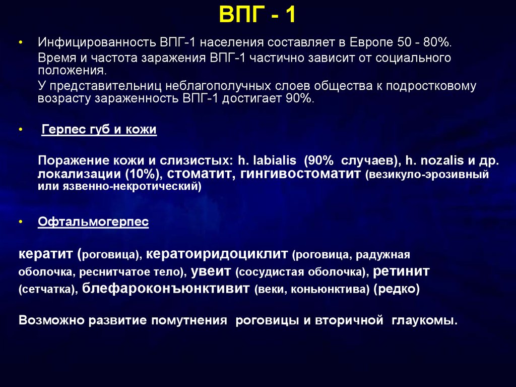 Герпетической этиологии. ВПГ диагностика.