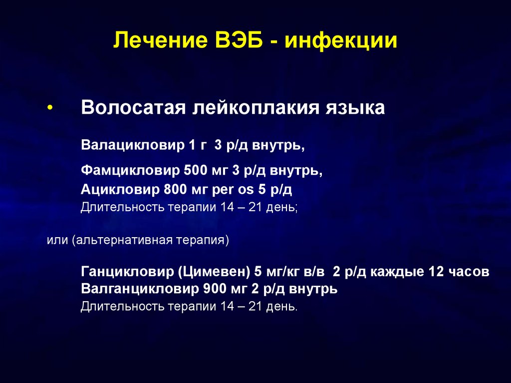 Эпштейн барра вирус что это такое. Вирус Эпштейна-Барр лечение. Вирус Эпштейна-Барр у детей.