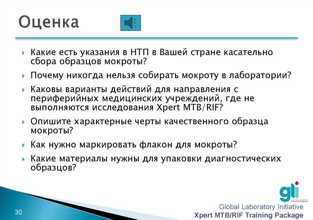 Сбор образцов. Оценка доставка проб. Пример сбора простой.