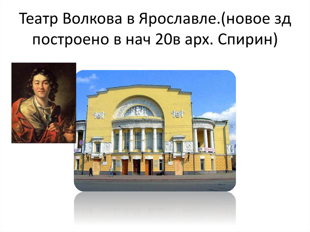 Театр волкова ярославль зал