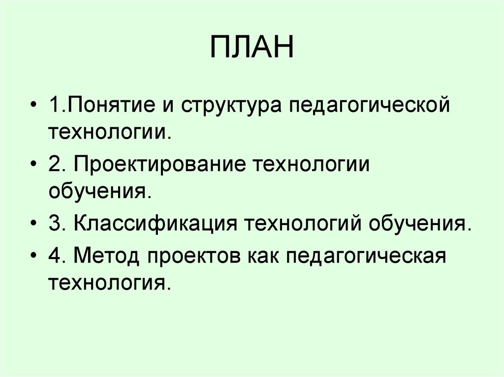 1 понятие технологии