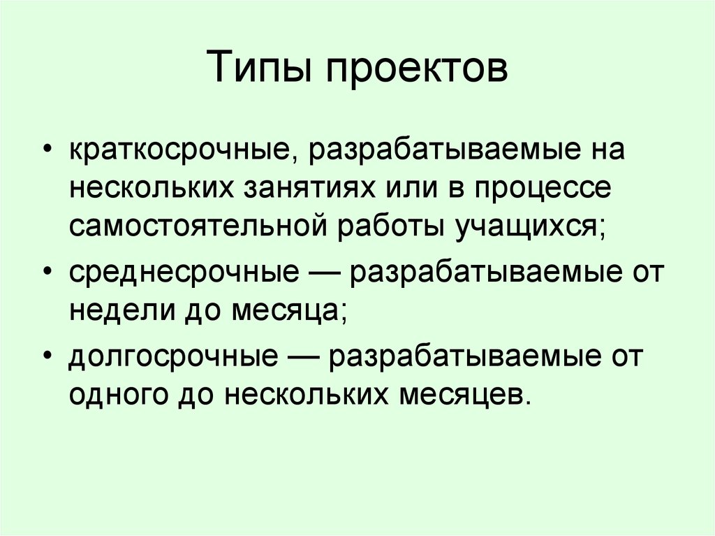 Длительность краткосрочных проектов