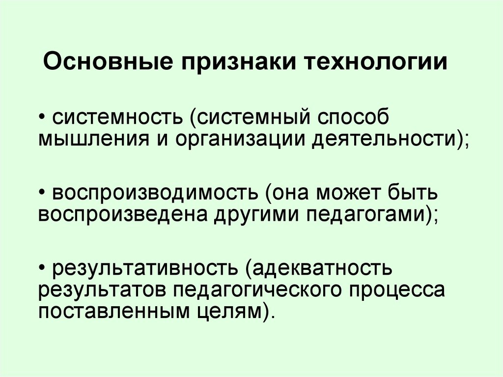 Основные признаки технологии