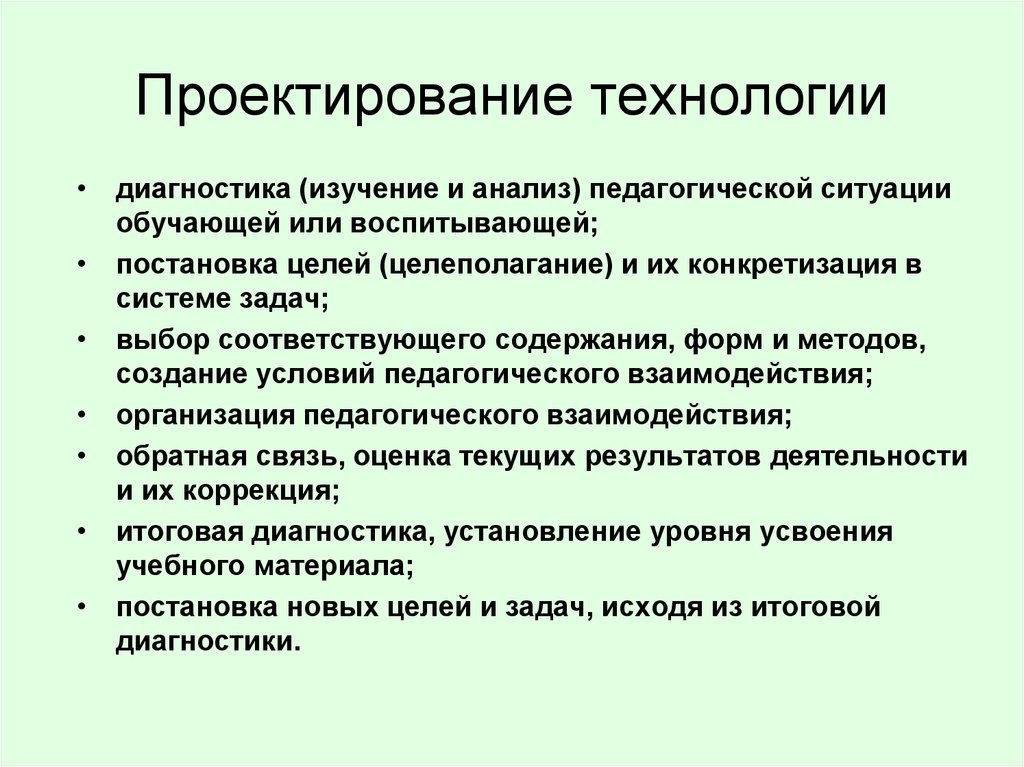 Разработка конкретных технологий педагогической деятельности проектов программ форм методов это