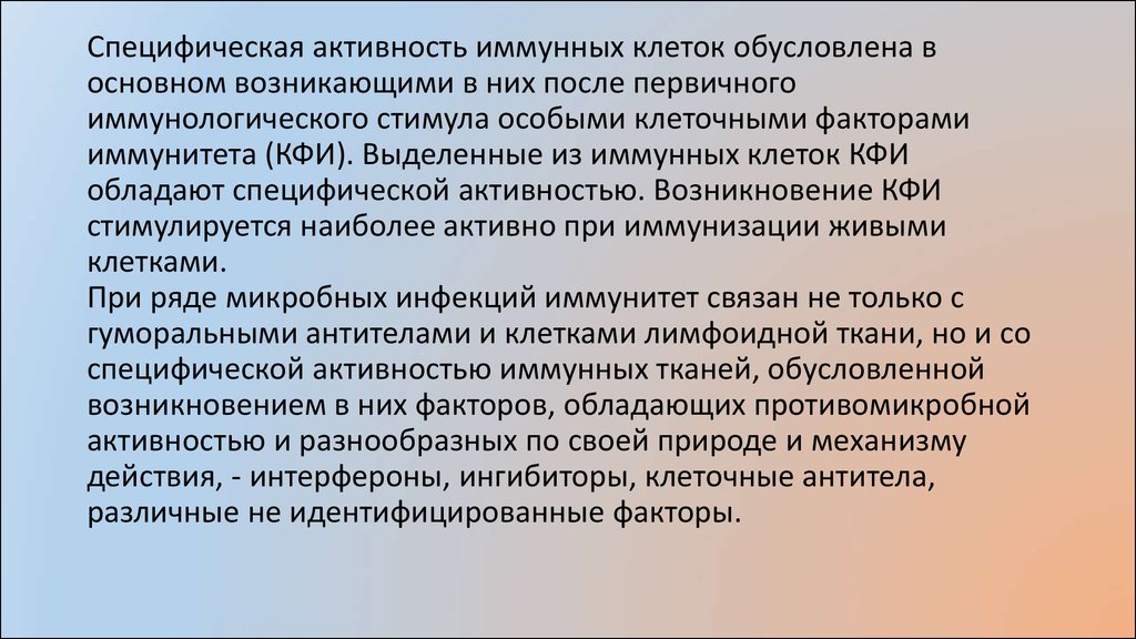 В основном возникают. Специфическая активность это. Иммунологическая активность. Специфическая активность препарата это. Формула для специфической активности.