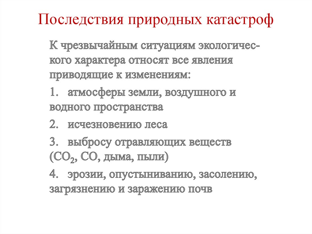 Последствия содержание