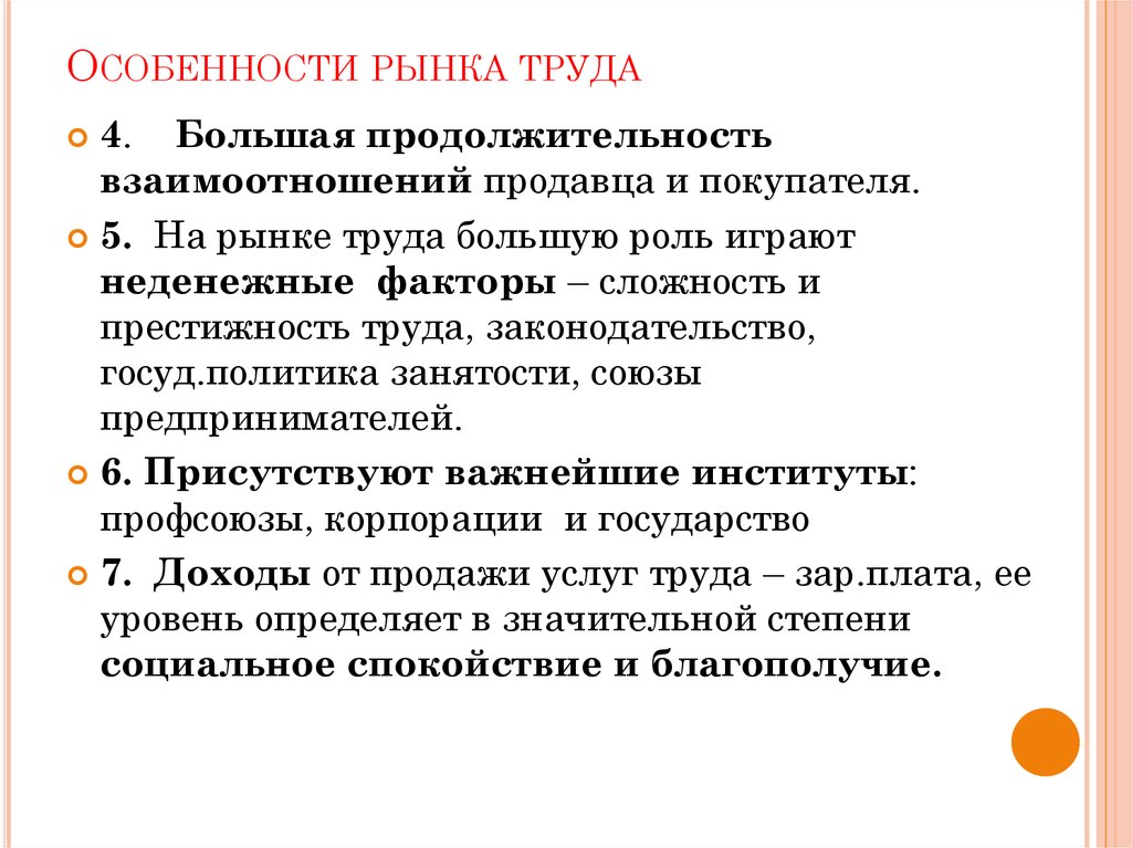 Назовите две любые особенности труда