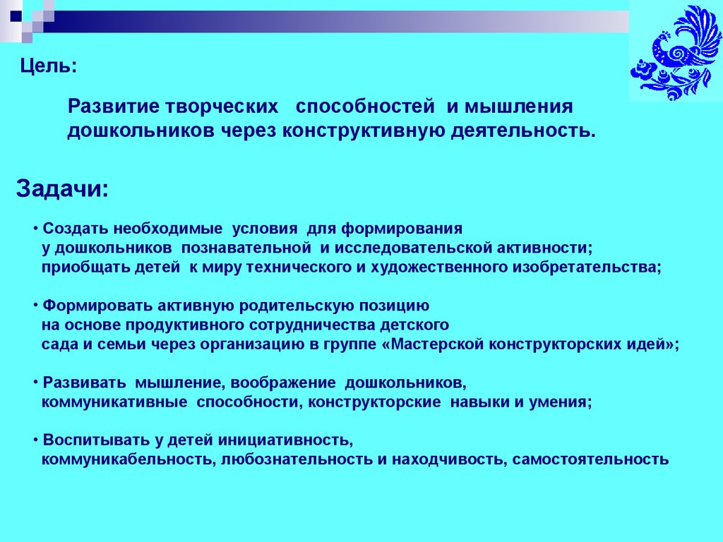 Конструирование, как средство развития творческих способностей и мышления  дошкольников - презентация онлайн