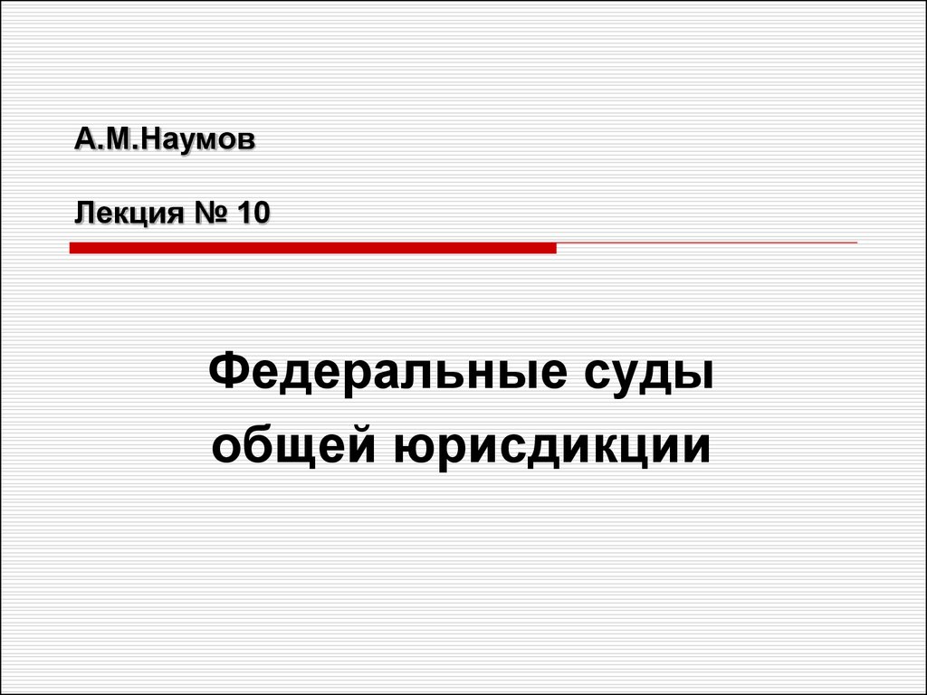 Суды общей юрисдикции презентация