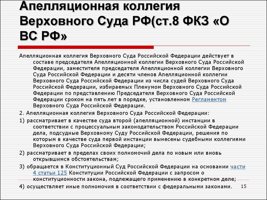 Кандидаты на должность председателя верховного суда рф