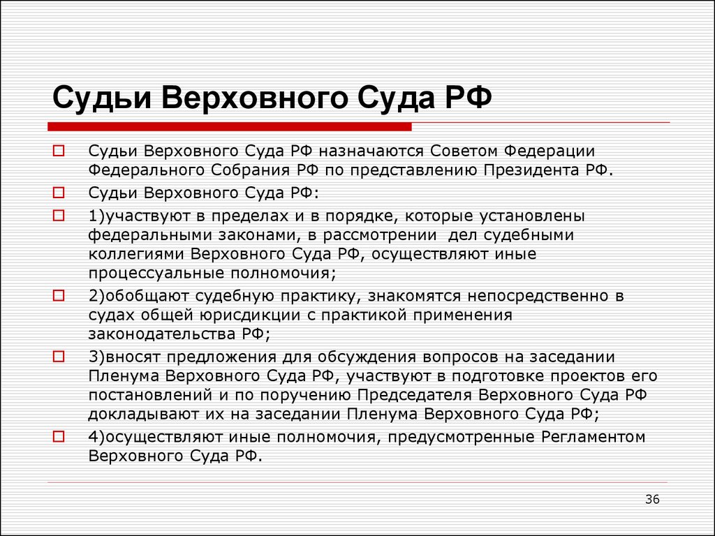 Назначение судей судов. Судьи Верховного суда РФ назначаются. Судей вс РФ назначает. Председатель Верховного суда РФ назначается на должность. Порядок назначения судей Верховного суда РФ.