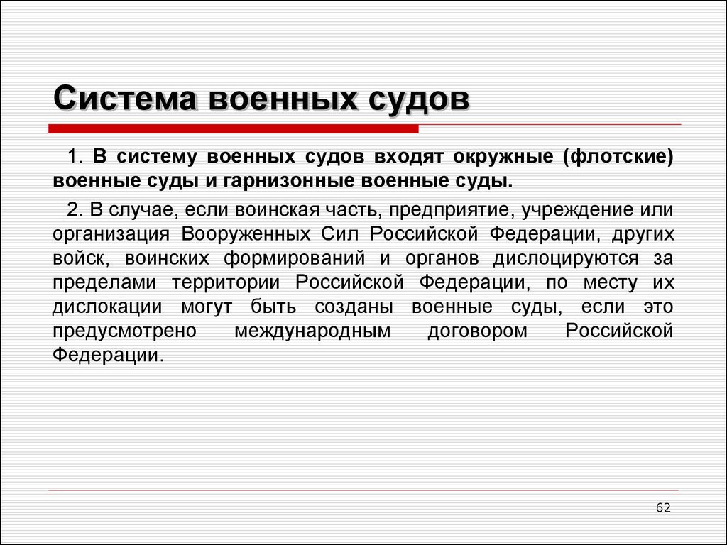 Военные суды рф схема