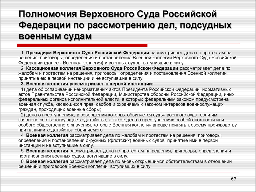 Решения вс. Полномочия Верховного суда Российской Федерации. Перечислите основные полномочия Верховного суда РФ.. Полномочия Верховного суда РФ кратко таблица. Верховный суд компетенция.