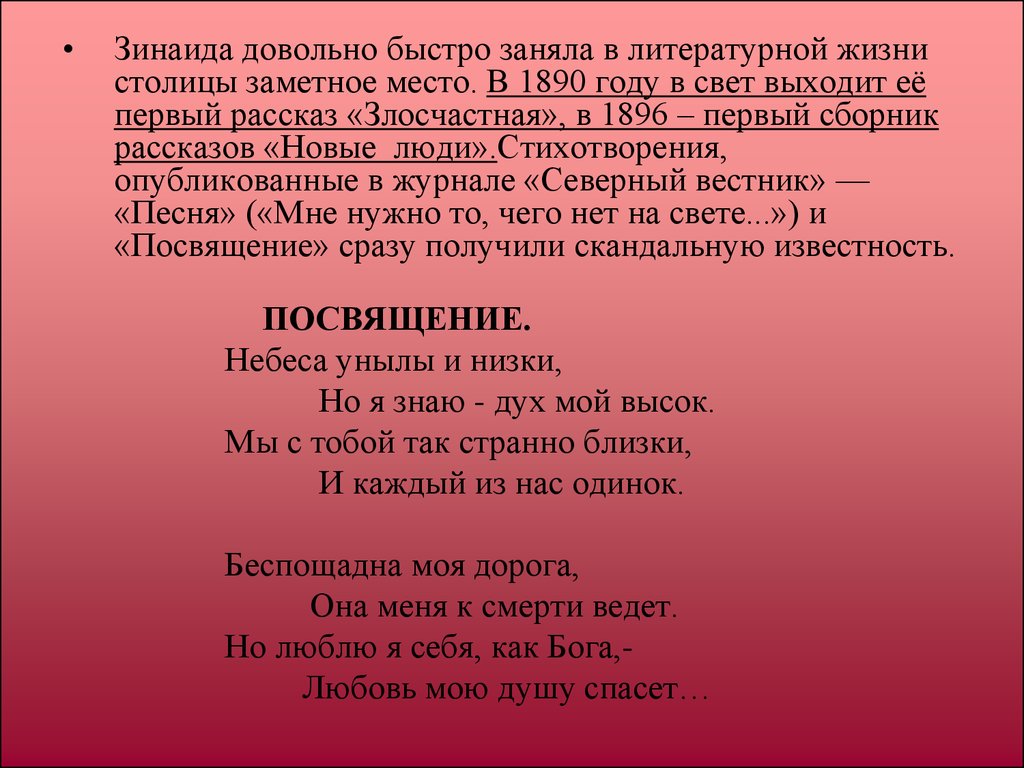 Рассказ злосчастные Зинаиды Гиппиус. В каком году было опубликовано стихотворение