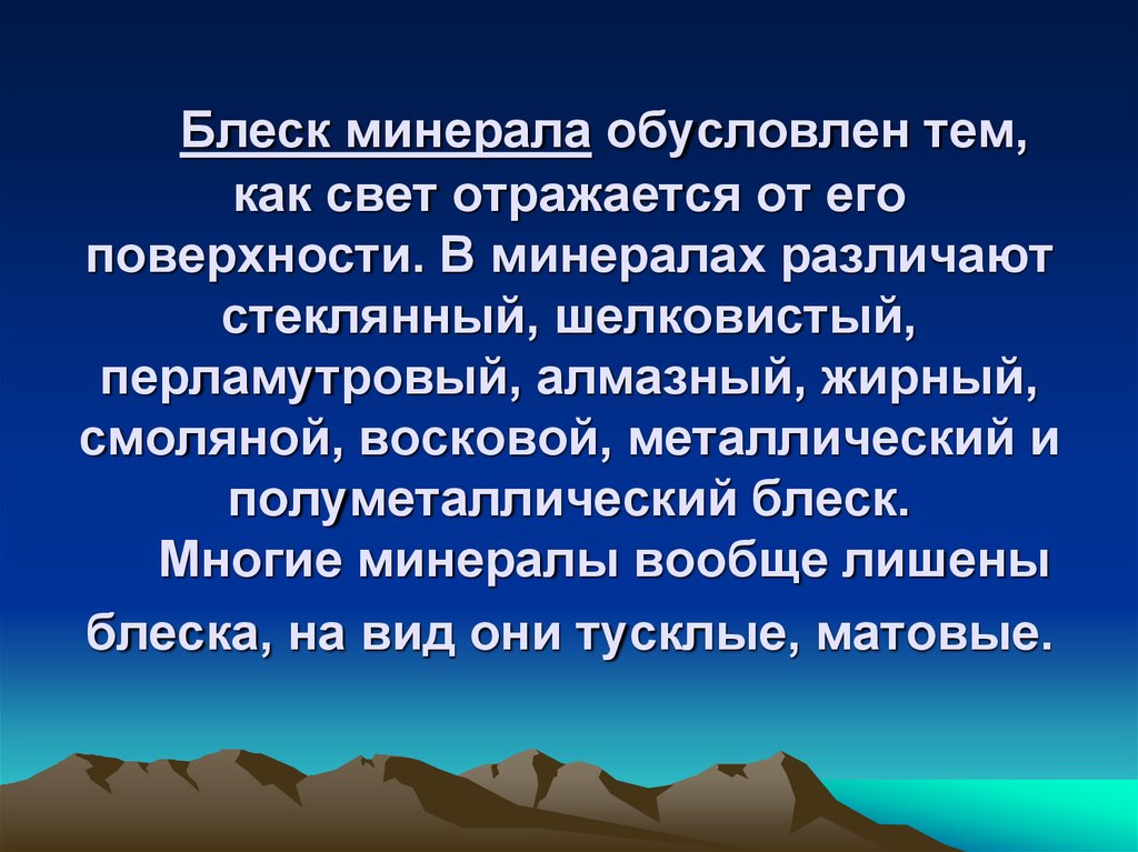 Какое физическое свойство минералов обусловлено способностью пропускать свет в тонких образцах