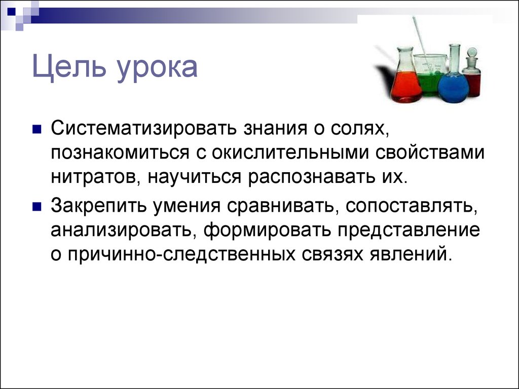 Характеристика нитритов. Нитраты и нитриты удобрения. Свойства нитратов. Характеристика свойств нитратов.