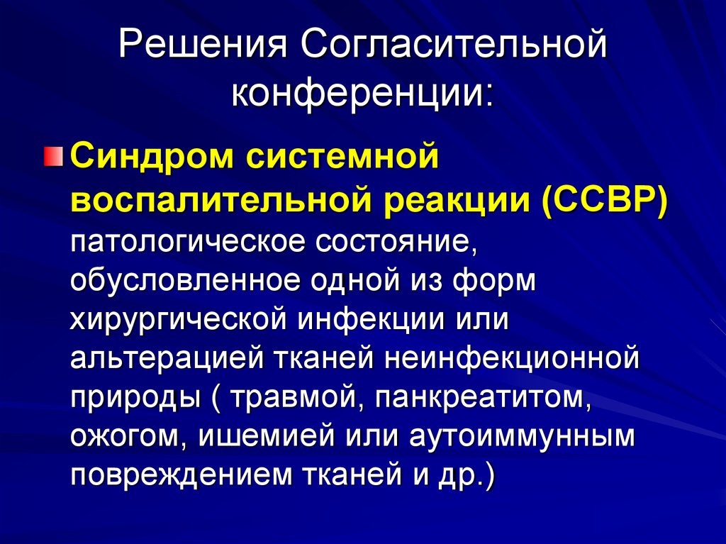 Синдром воспаления. Синдром системной воспалительной реакции. Мультисистемный синдром. Синдром мультисистемного воспаления. Синдром неспецифического воспаления.