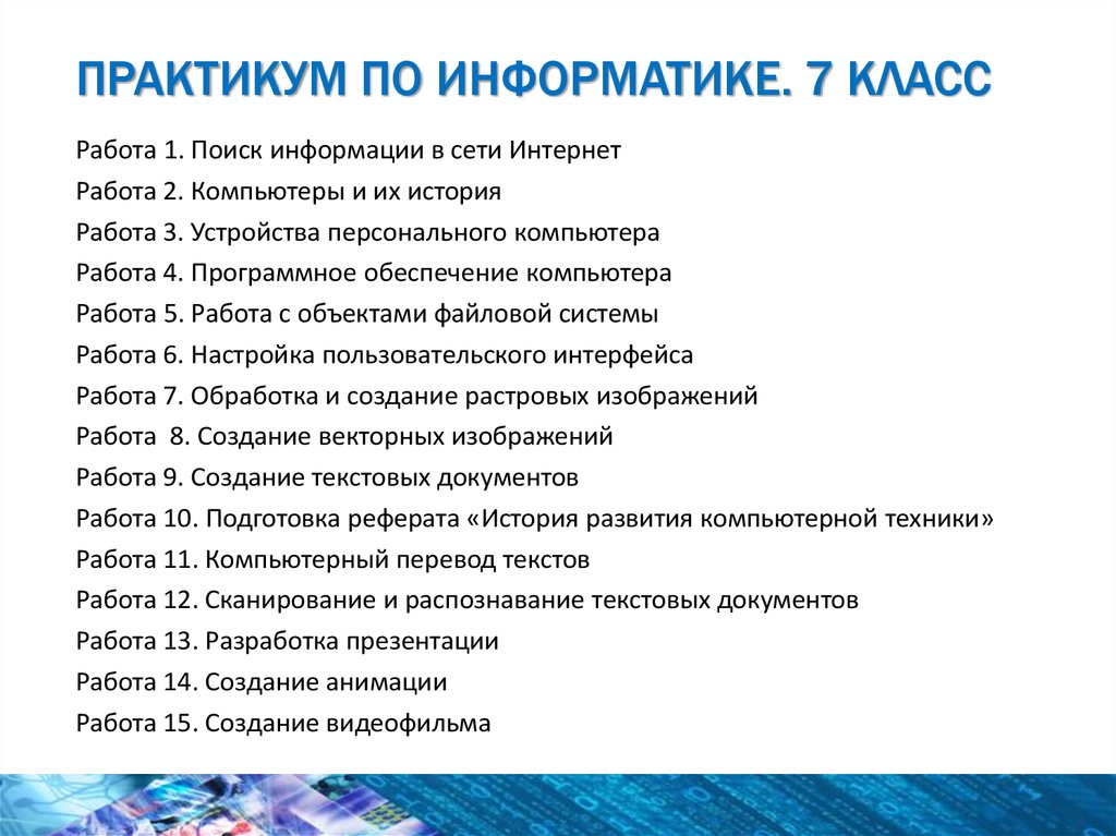 Проект 9 класс информатика