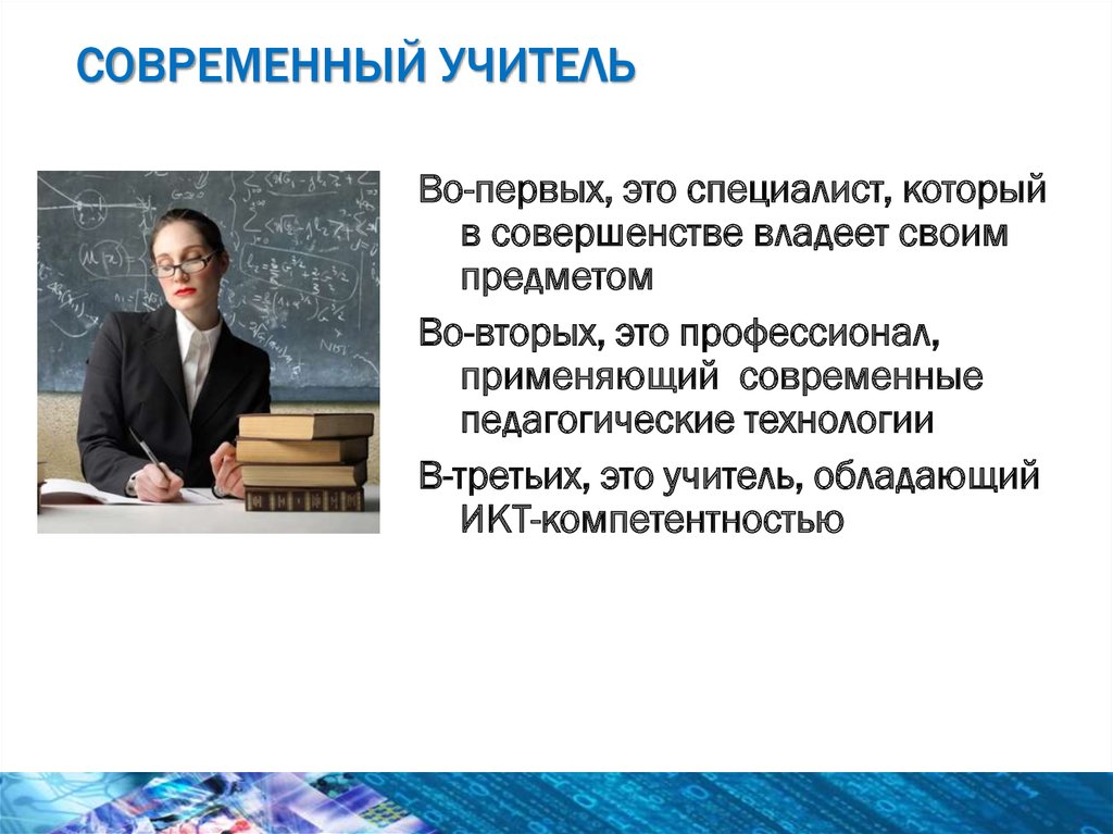 Педагог доклад. Современный учитель. Современный педагог. Педагоги современности.