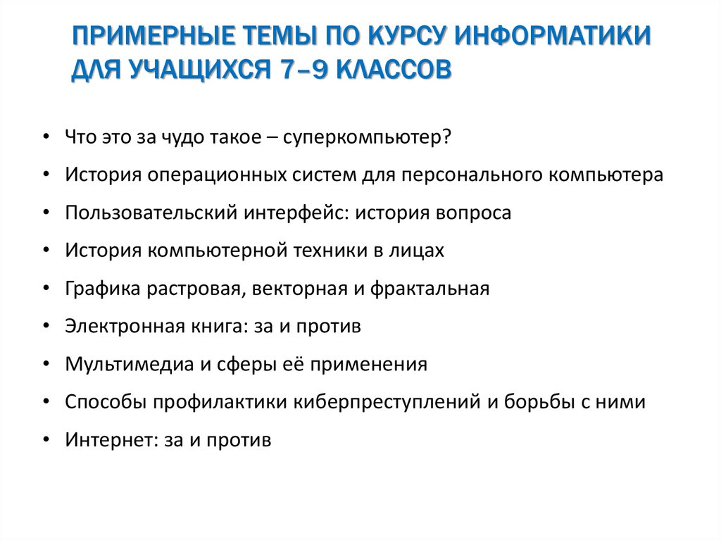 Конспекты Уроков По Информатике 7-9 Класс