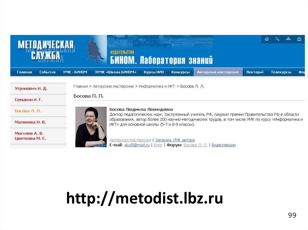 Metodist lbz ru informatika 3. Metodist. IBR,ru metodist.