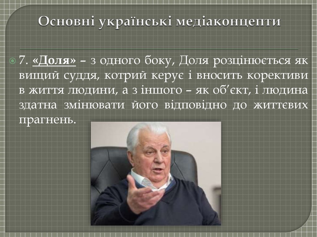Основні українські медіаконцепти
