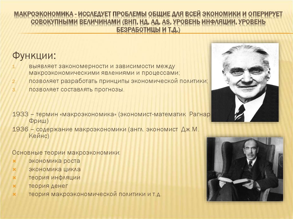 Макроэкономика исследует проблемы. Макроэкономическое развитие это. Проблемы изучаемые макроэкономикой. Этапы развития макроэкономики.