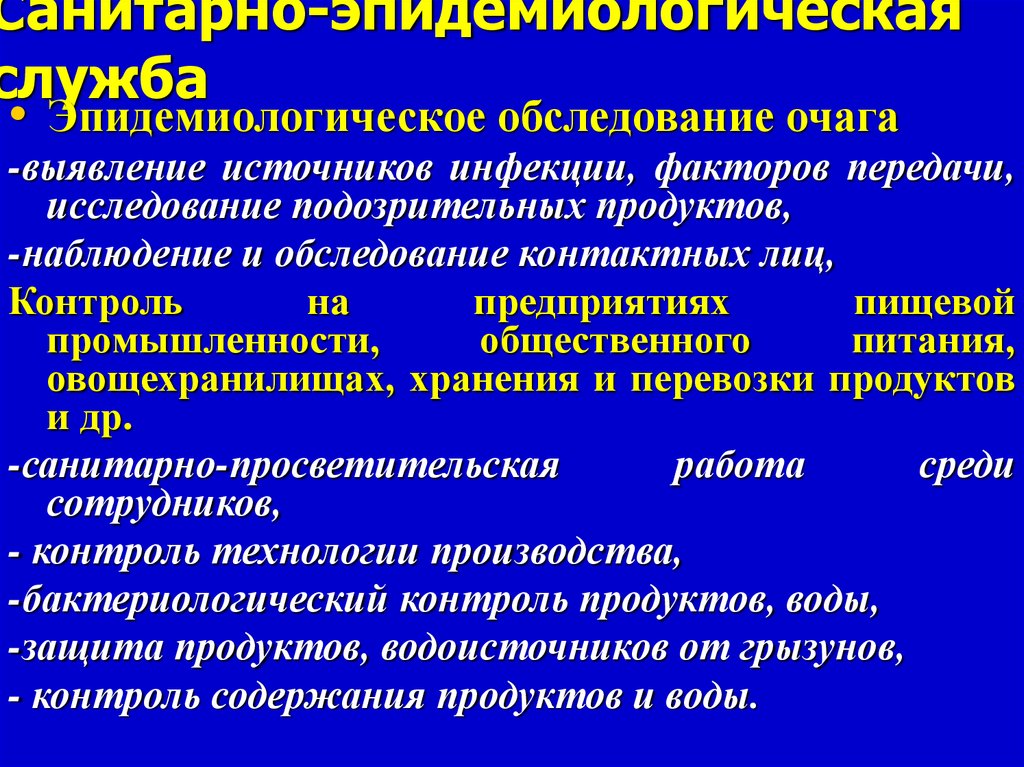 Очаг инфекционного поражения