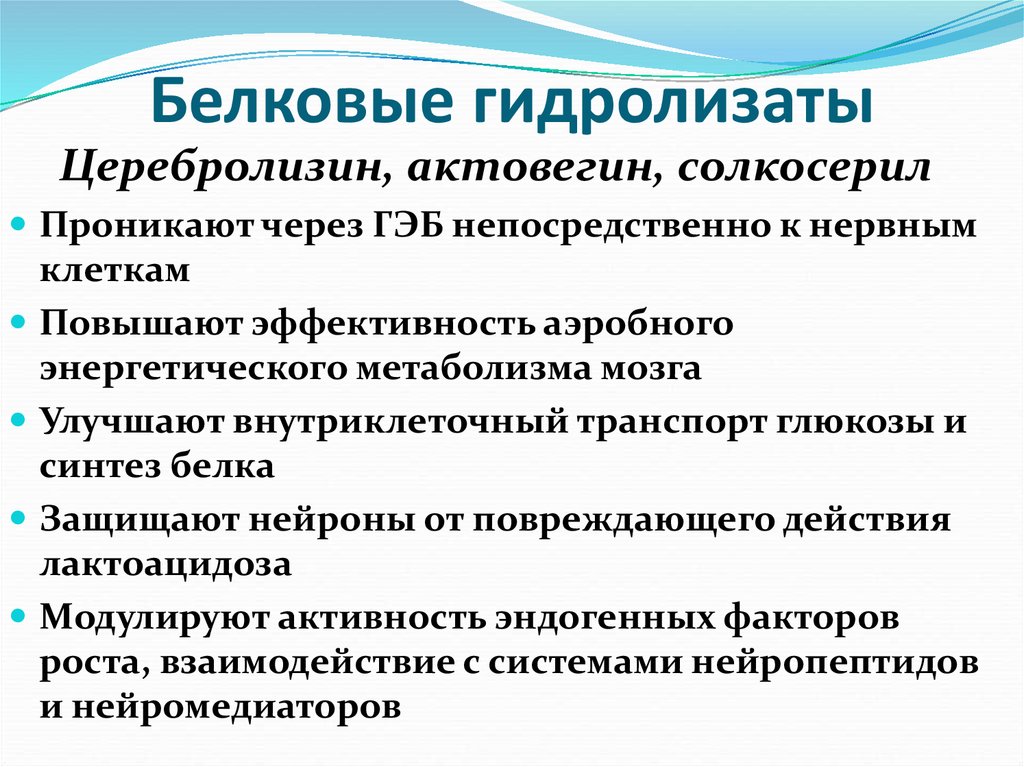 Гидролизаты белков. Белковые гидролизаты. Гидролизаты белков препараты. Особенности введения белковых гидролизатов. Белковые гидролизаты особенности введения.