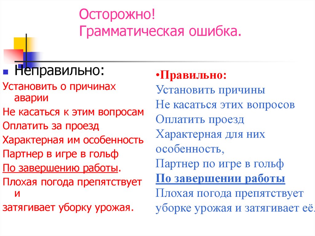 Ошибка в словосочетании оплатить за проезд