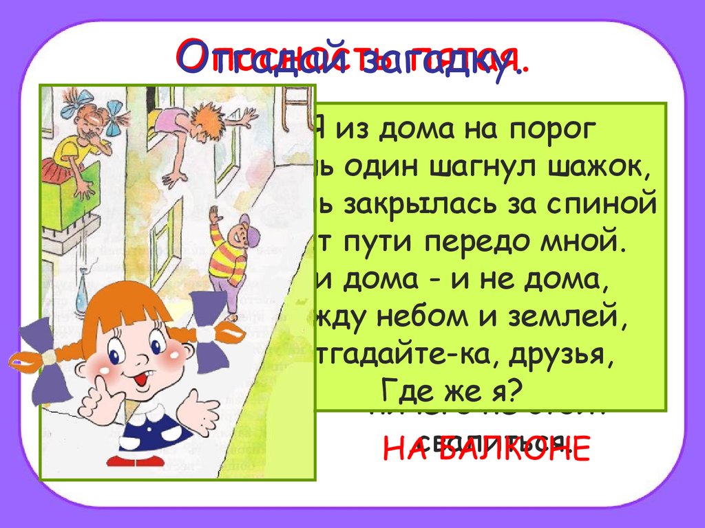 Домашние опасности. Окружающий мир 2 класс - презентация онлайн