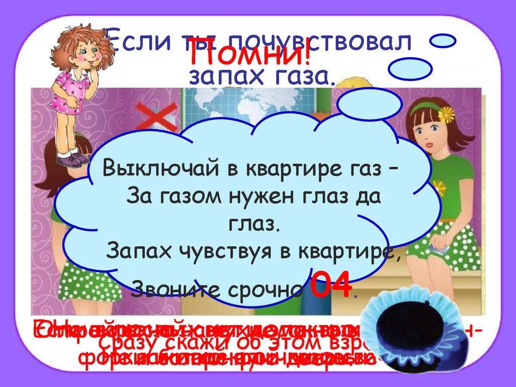 Запах газа. Запах газа в квартире. Тренировка запах газа план. Запах газа на улице.