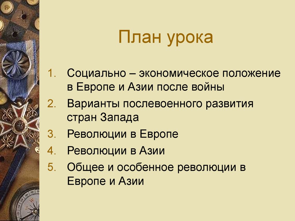 Революционное движение в европе и азии после первой мировой войны презентация