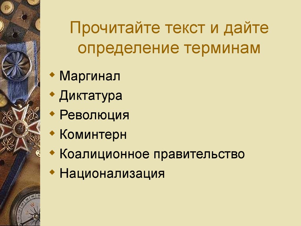 Революционное движение в европе и азии после первой мировой войны презентация