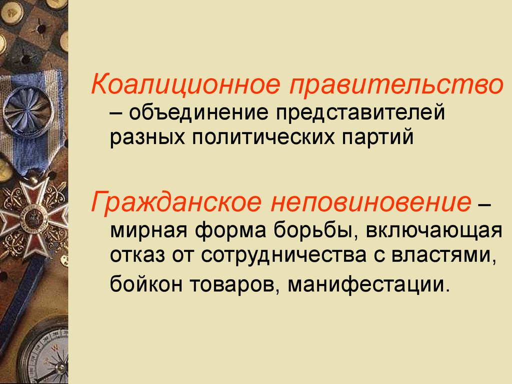 Коалиционное правительство это. Коалиционное правительство это кратко. Создание коалиционного правительства. Первое коалиционное правительство.