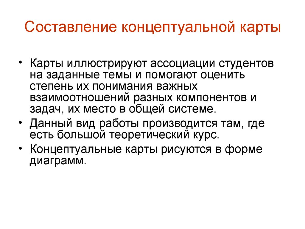 Концептуальная составляющая. Порядок использования концептуальных карт. Концептуальные карт /ведение заметок и резюмирование информации. Основные преимущества использования концептуальных карт. Составьте концептуальную карту прерогатив президента.