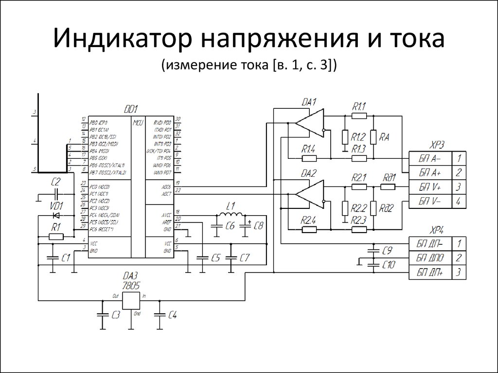 Схема индикатора напряжения