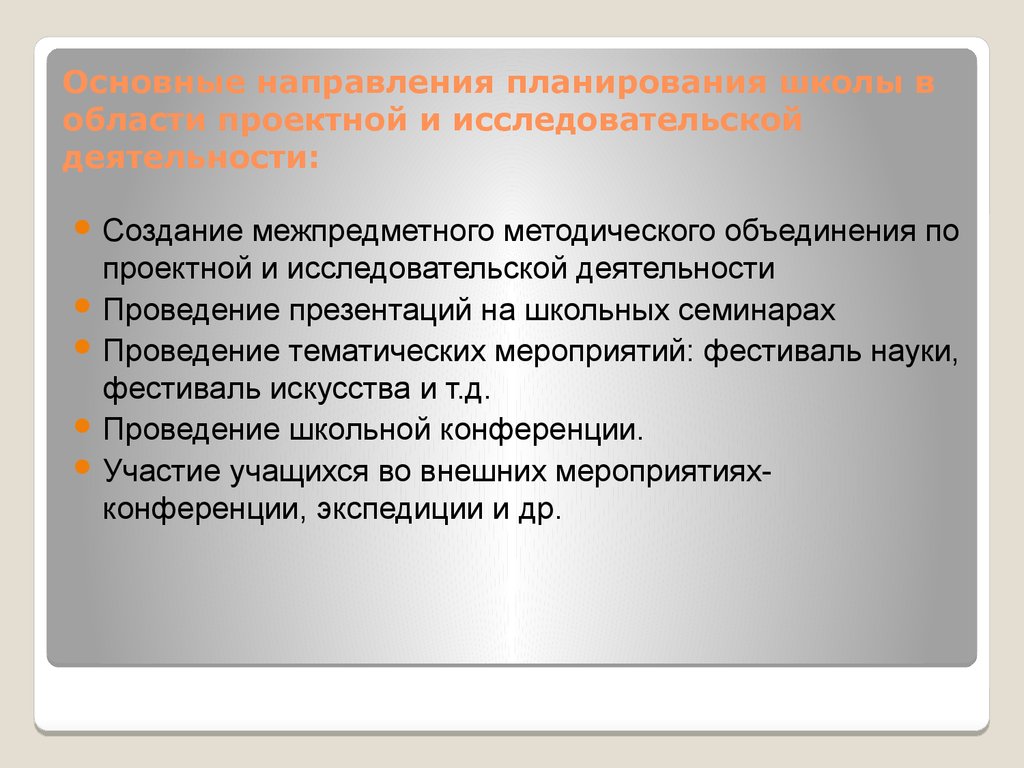 Направления научной деятельности. Направления исследовательской деятельности. Направления исследовательских работ школьников. Направления исследовательских работ в школе. Направления планирования.