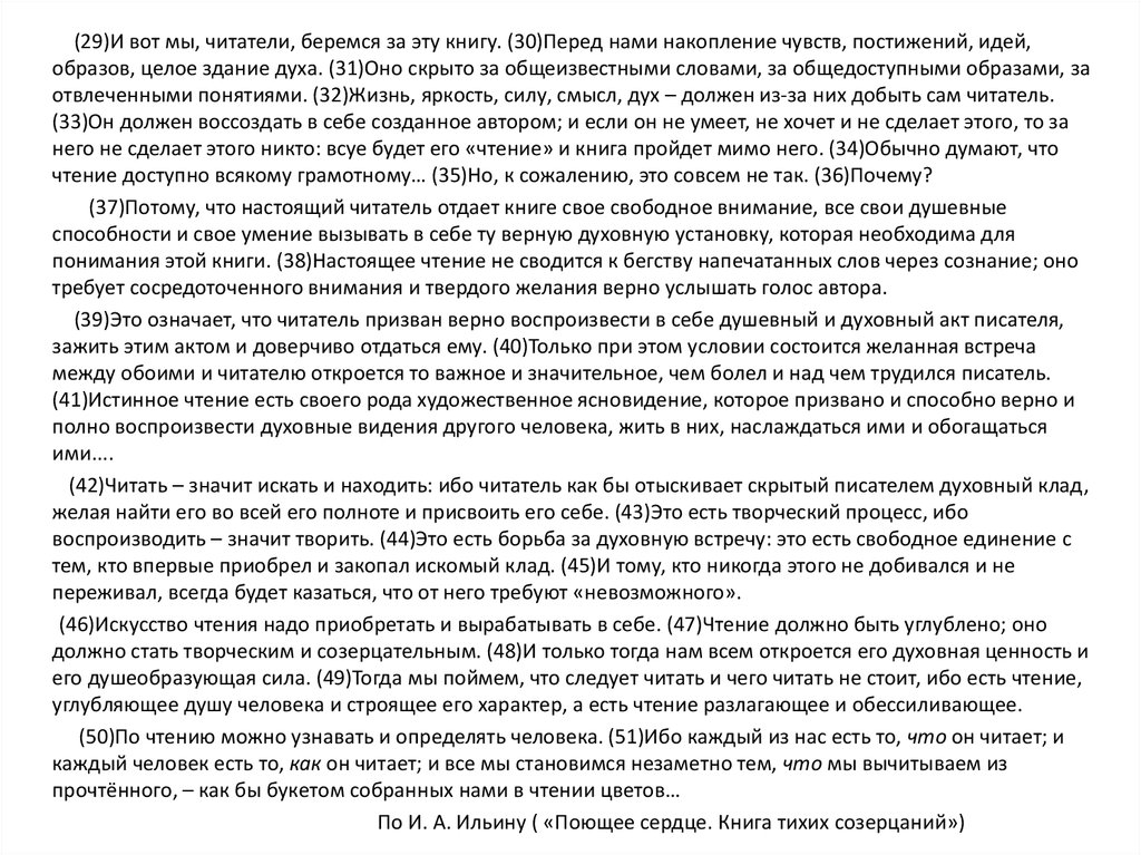 Изложение каждый человек имеет место в жизни. Изложение каждый писатель тревожится. Изложение каждый писатель тревожится о том как его будут читать. Обычно думают что чтение доступно всякому грамотному ЕГЭ вариант. Аждый писатель тревожится о том...".