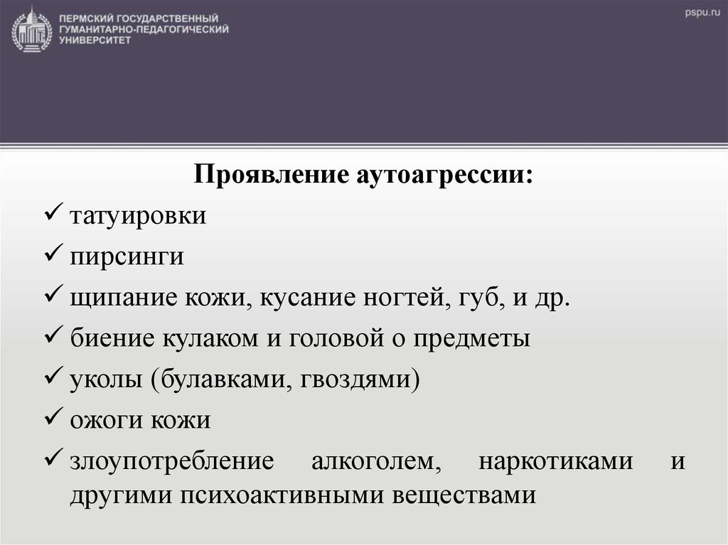 Аутоагрессия у подростков презентация