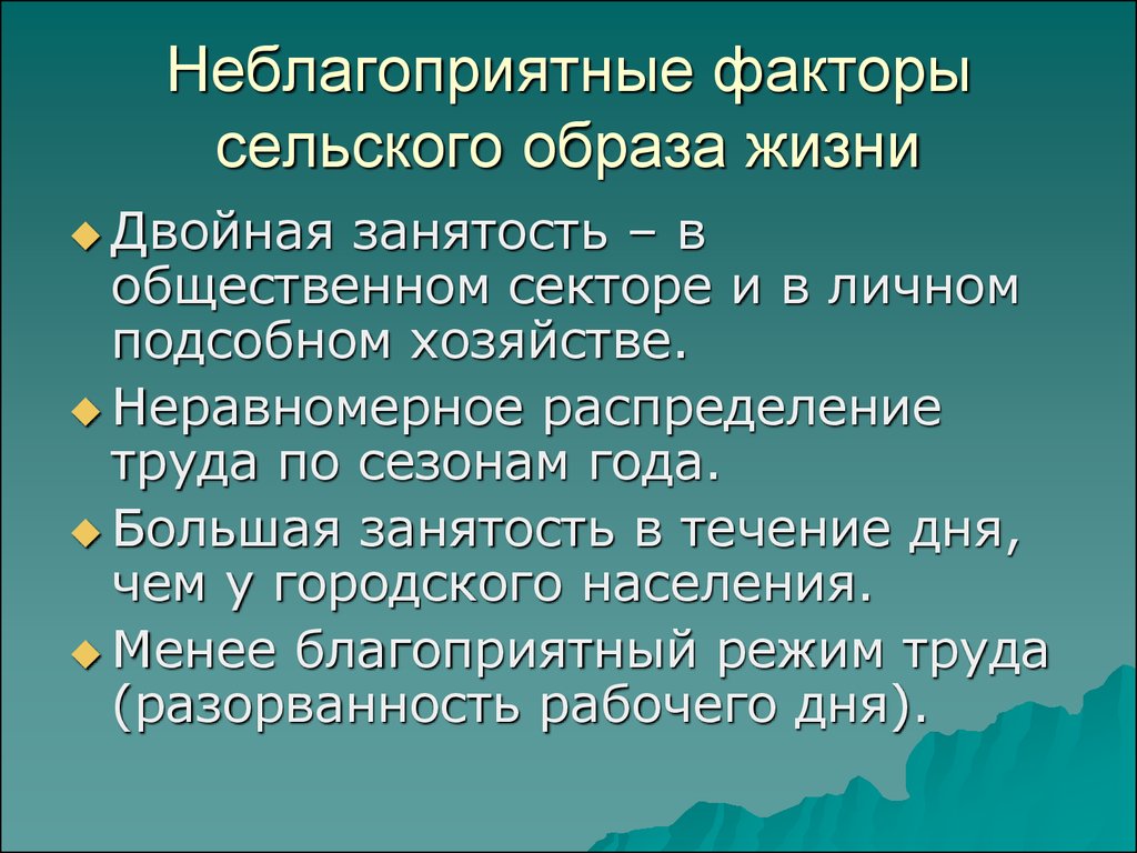 Зависимость сельского. Виды сельского образа жизни. Характерные черты для сельского образа жизни. Сельский образ жизни. Образ жизни городского населения.