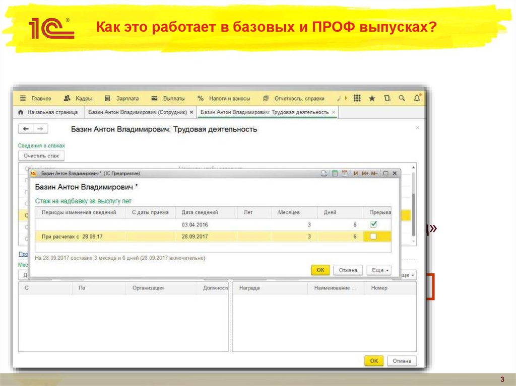 Как это работает в базовых и ПРОФ выпусках?