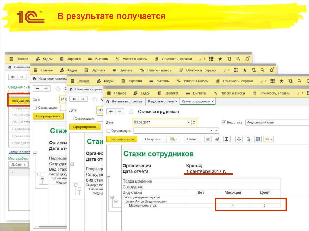 В результате получается