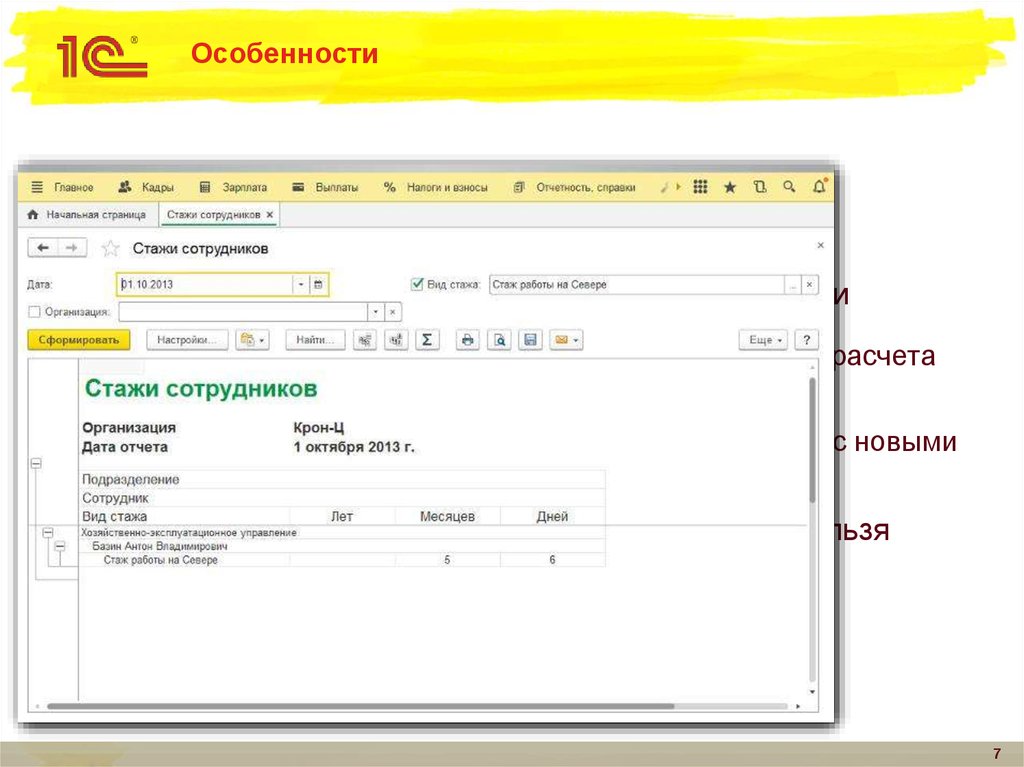 Особенности