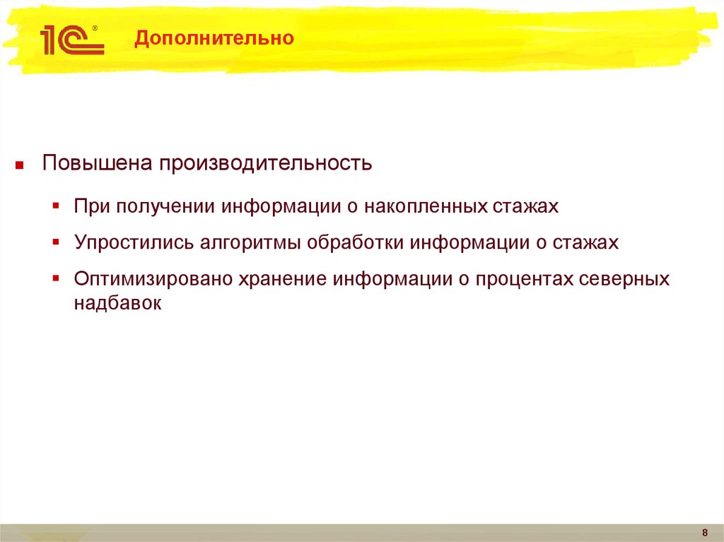 Дополнительно