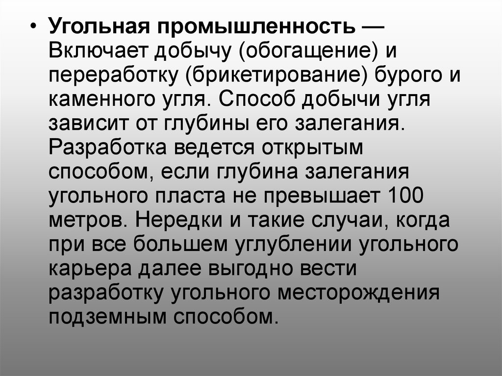 Угольная промышленность сообщение. Угольная промышленность.презентация. Перспективы угольной промышленности. Выдержка из текста это.