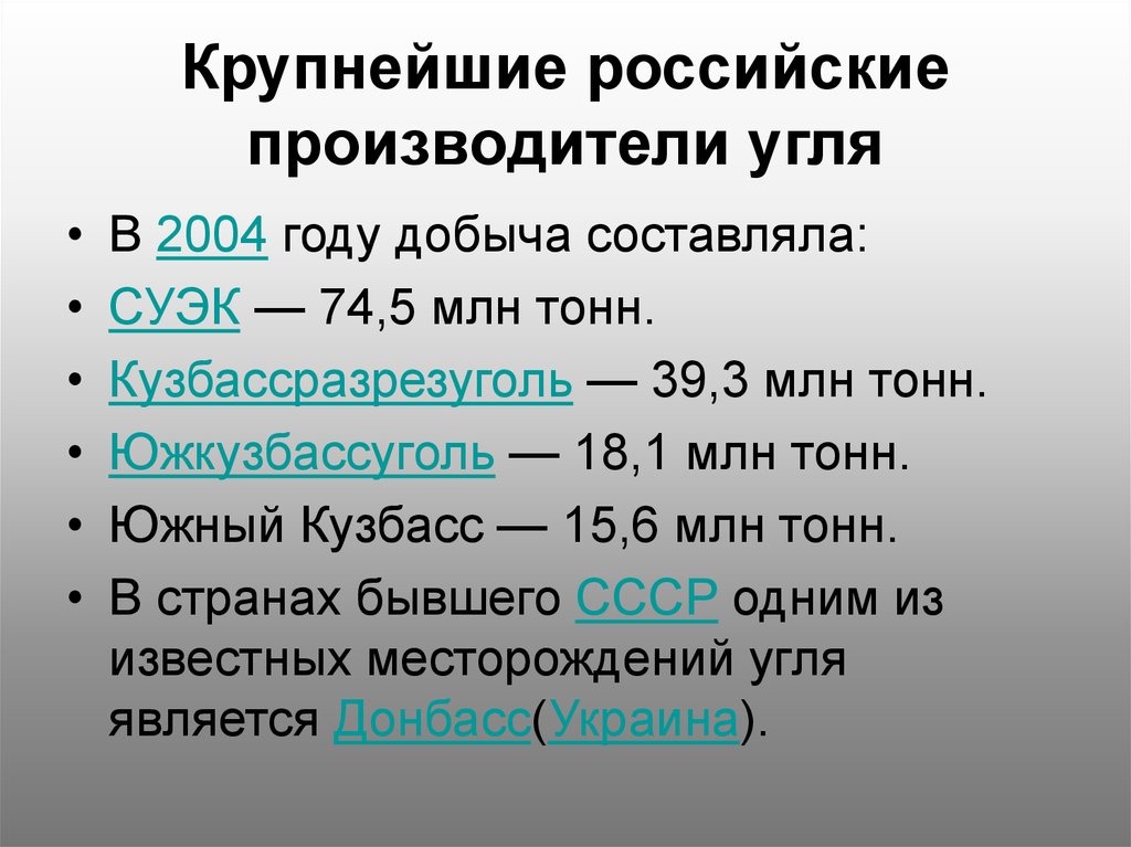 Крупнейшие российские производители угля