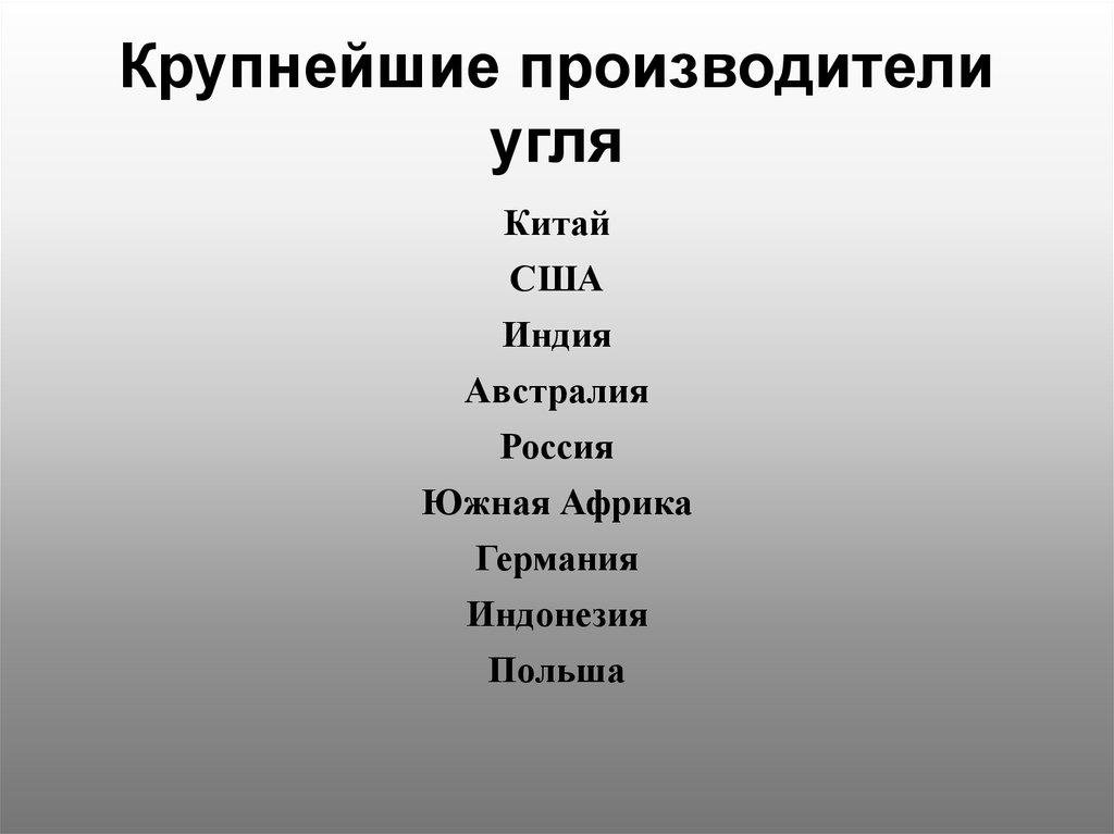 Производители угля. Производители каменного угля. Крупнейший производитель угля. Крупные производители угля. Крупные производители каменного угля.